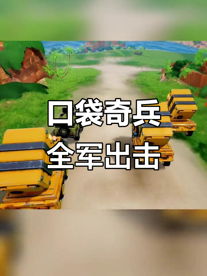 战术奇兵出击，奇效连连受瞩目的简单介绍